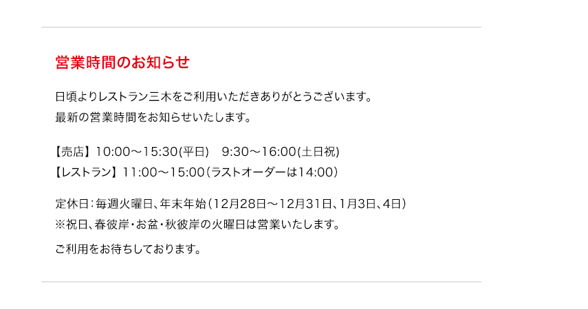 営業時間のお知らせ